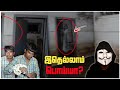 Fake Ghost Hunting Tamil Troll Anonymous TN60