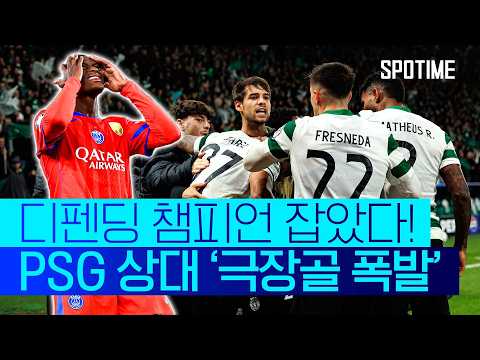 디펜딩 챔피언 침몰! PSG 상대로 터진 수아레스의 극장골