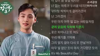 Download lagu 도영 (DOYOUNG) - Beautiful Day 낭만닥터 김사부 3 OST Part.3 mp3 Download lagu 도영 (DOYOUNG) - Beautiful Day 낭만닥터 김사부 3 OST Part.3 mp3