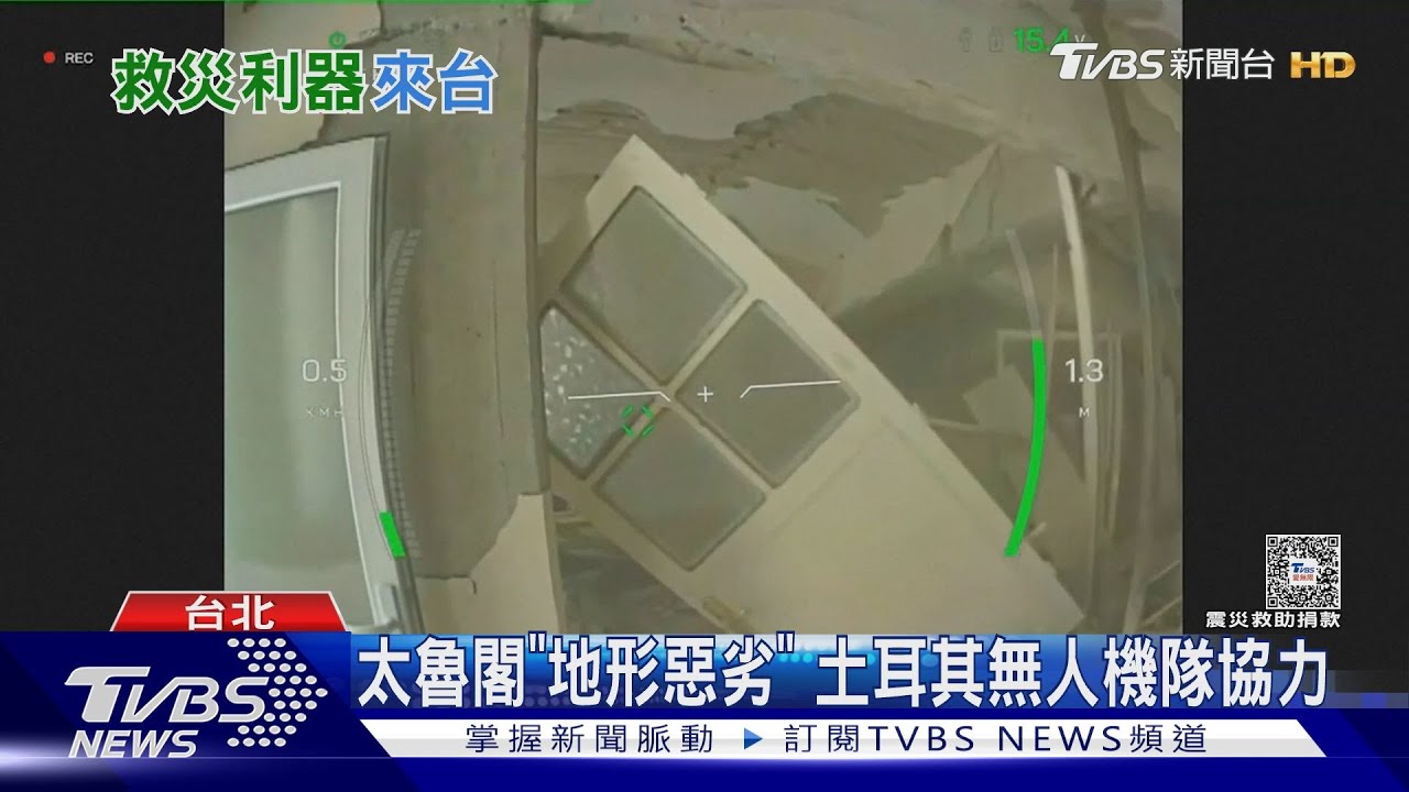 土耳其特搜隊抵台！　「無人機隊」花蓮搜救