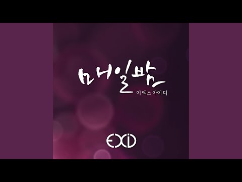 Video thumbnail for 매일밤 (Every Night) [Instrumental]