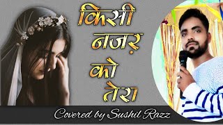 kisi nazar ko tera intezar aaj bhi hai ।। lyrical songs by SUSHIL RAZZ ।।