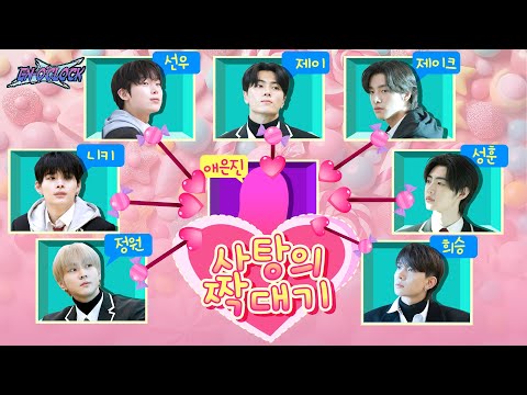 ENHYPEN (엔하이픈) 'EN-O'CLOCK' EP109 포스트 화이트데이 🍭🍬사탕의 짝대기💘💌