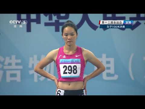 2017年第十三届全运会 女子100米决赛 20170903 | CCTV