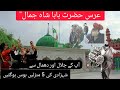 Hazrat Baba Shah Jamal Dhamal Baba Shah Jamal 2022 Shah Jamal Dhol Shah Jamal Urs 2022 Sufi