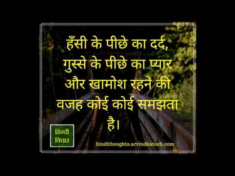 Hindi Thoughts (Suvichar) with Video