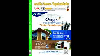 คอยพบกับ ทำเนียบสถาปนิก วิศวกรรม วัสดุอุปกรณ์ก่อสร้าง 2567