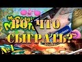 Во что Сыграть? My Singing Monsters Magic Rush Star Wars ...