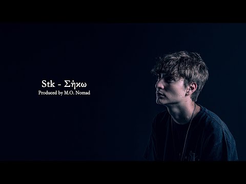Stk - Σήκω | Official Lyric Video | #apoklisi