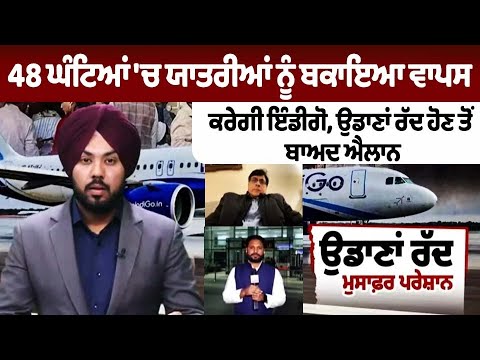 Centre orders IndiGo to clear ticket refunds: IndiGo will refund the dues to passengers within 48 hours