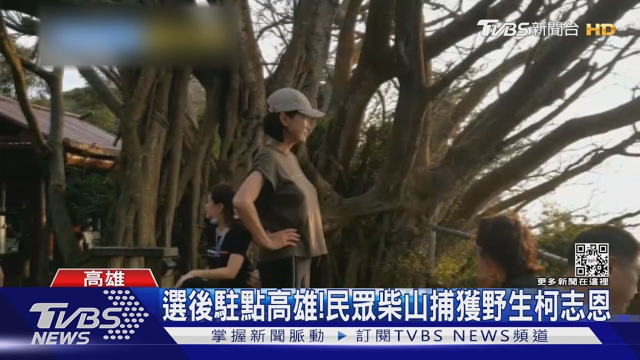 係金ㄟ!選後續留高雄 柯志恩現身公車站、爬柴山畫面曝光