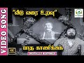 Veedu Varai Uravu 4K Song TMS Kannadasan Jaishankar Ashokan MSV K Shankar