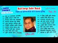 Best of Subor Nandi | সুবীর নন্দীর গান বাংলা ছায়াছবির | Audio J