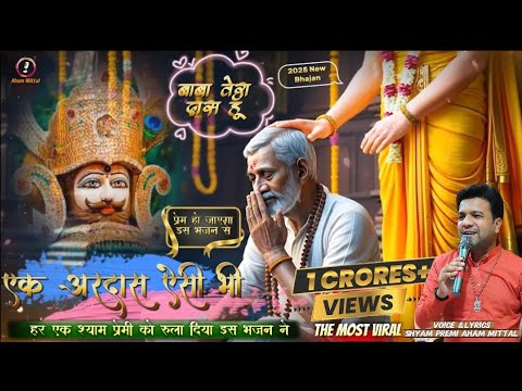 🚩𝐁𝐚𝐛𝐚 𝐓𝐞𝐫𝐚 𝐃𝐚𝐚𝐬 𝐇𝐮.... 𝐀 𝐊𝐡𝐚𝐭𝐮 𝐒𝐡𝐲𝐚𝐦 𝐃𝐞𝐯𝐨𝐭𝐢𝐨𝐧𝐚𝐥    𝐁𝐡𝐚𝐣𝐚𝐧🚩🥰🎶𝟐𝟎𝟐𝟓 𝐀𝐡𝐚𝐦 𝐌𝐢𝐭𝐭𝐚𝐥