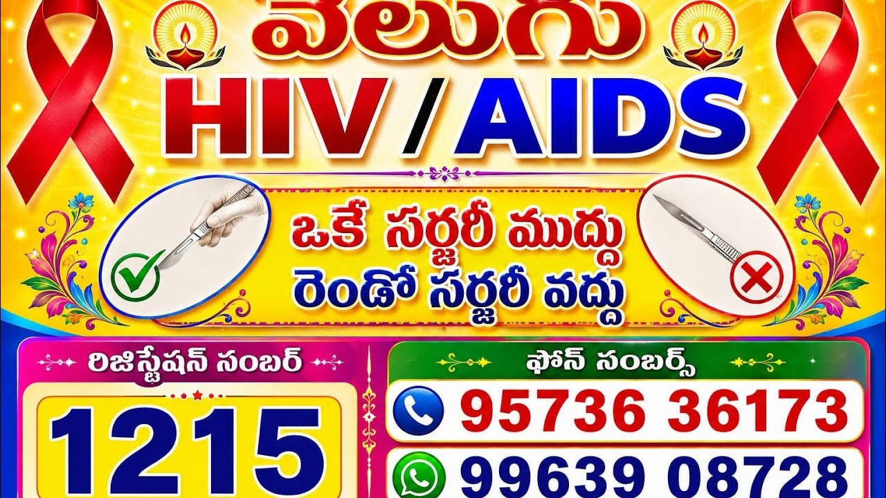 Velugu HIV AIDS Video 3