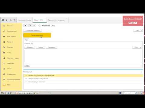 РосБизнесСофт CRM