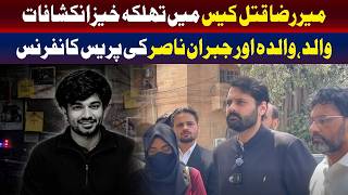 میر رضا قتل کیس میں اہم انکشافات