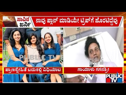 Injured Gagana Speaks About Chitradurga Bus Accident | Public TV