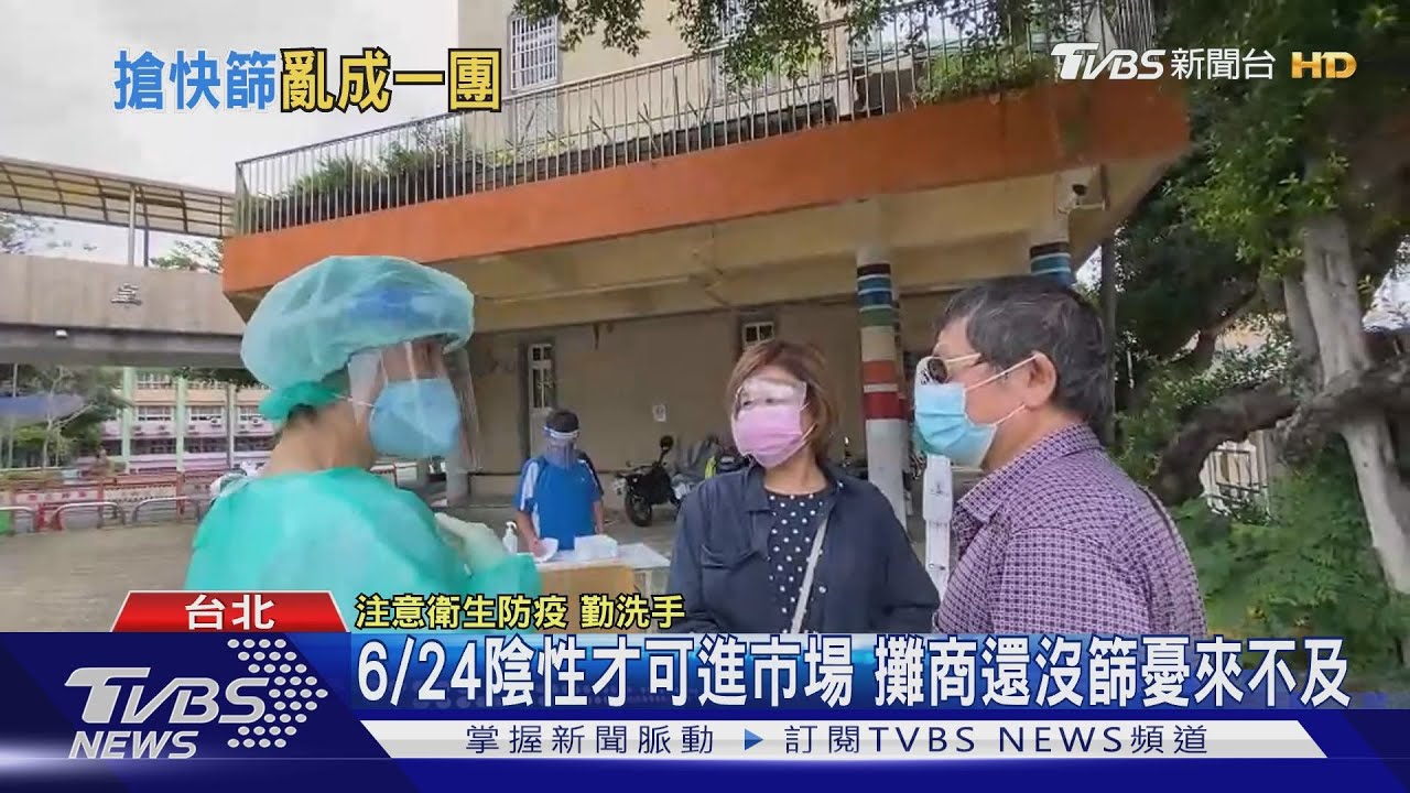 好氣！北農攤商快篩沒預約單怒嗆醫護