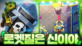 선수들이 대회에서 로켓덱을 고수하는 이유 (Sandbox vs Egor)【클래시로얄 9월 월별파이널 중계】 - Deck Guide by HemagoonCR