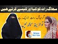 Shadi Ki Pehli Raat Milne Par Kya Aur Kaise Karna Hai Pehli Humbistari Hussainpharmacist