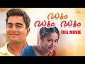 Dum Dum Dum Full Movie Madhavan Jyothika Malayalam Full Movie Movie Malayalamcinema