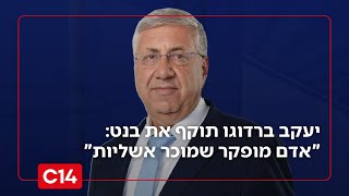 יעקב ברדוגו תוקף: "נפתלי בנט הוא אדם מופקר שמוכר אשליות" (חדשות ערוץ 14) - התמונה מוצגת ישירות מתוך אתר האינטרנט יוטיוב. זכויות היוצרים בתמונה שייכות ליוצרה. קישור קרדיט למקור התוכן נמצא בתוך דף הסרטון יעקב ברדוגו תוקף: "נפתלי בנט הוא אדם מופקר שמוכר אשליות" (חדשות ערוץ 14) - התמונה מוצגת ישירות מתוך אתר האינטרנט יוטיוב. זכויות היוצרים בתמונה שייכות ליוצרה. קישור קרדיט למקור התוכן נמצא בתוך דף הסרטון