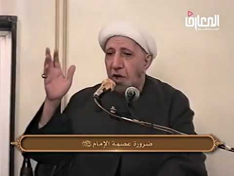 ⁣ضرورة عصمة الإمام (ع) - الشيخ أحمد الوائلي