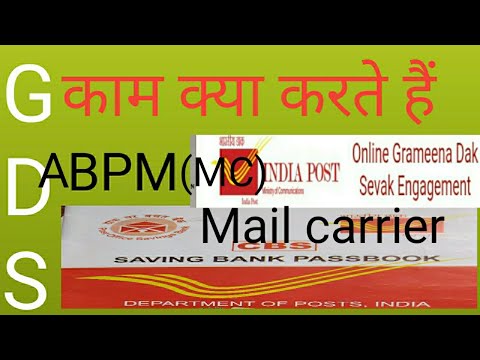 Work of GDS ABPM- Mail carrier (MC)