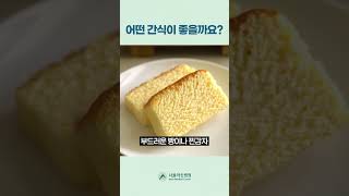 소장, 대장 수술하고 퇴원 후, 어떻게 먹어야 되나요?｜죽, 밥, 간식 미리보기