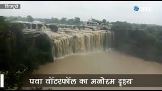 preview picture of video 'Pawa waterfall pohari shivpuri'