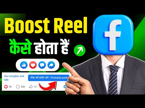 How to boost reels on Facebook | Facebook reels boost kaise kare | Reel boost kaise kare