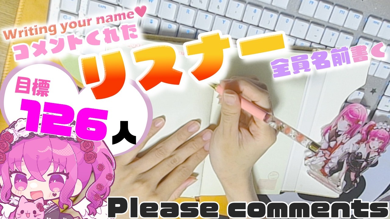 【#朝活 #手元配信 】初見歓迎♥コメントくれたリスナー全員名前書く♥【 #雑談 #vtuber #実写 #初見実況  】
