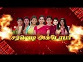 சரவெடி அக்டோபர் Promo Tamil Serials Sun TV