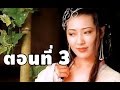 Jin Pin Mei ตำนานพิศวาสดอกเหมย พากย์ไทย ตอ�
