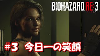 #３ 今日一の笑顔 【バイオハザード RE:3】Zversion