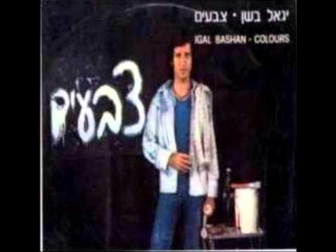 Video thumbnail for Ode Le’eli - אודה לאלי