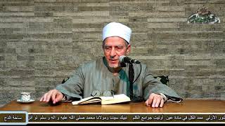 11.د/فتحى حجازي. نظافته صلى الله عليه وسلم (الشفا)  الفصل الثالث والرابع .( الباب الثاني)