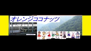 オレンジココナッツ のライブ配信