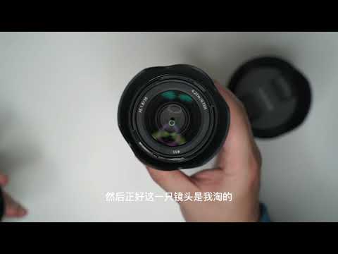 索尼原厂SONY 20MM 35MM 55MM F 1.8 系列镜头外观做工对比视频