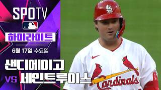 [MLB] 샌디에이고 vs 세인트루이스｜5분 하이라이트｜2026 MLB (06.17)