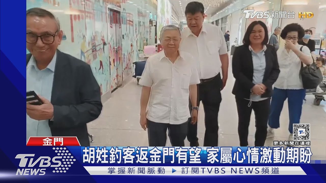 胡姓釣客返金門有望!家屬心情激動期盼