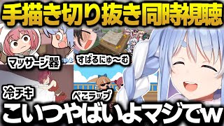 爆笑して見る兎田ぺこらの手描き切り抜き同時視聴まとめ【兎田ぺこら/ホロライブ/ReGLOSS/holox/FLOWGLOW/切り抜き】
