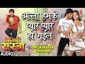 ALLAHA HUMKE PYAR PYAR HO GAYIL BHOJPURI AUDIO SONG AAKHIRI RAASTA UDIT NARAYAN KALPANA
