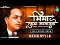 Uddharali Koti Kule Bhima Tujhya Janma Mule Bhim Jayanti Special 2021 DJ HK STYLE