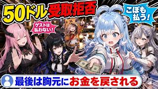 アフパの割り勘をカリオペに全力拒否され、胸元にお金をねじ込まれる大混乱のこぼちゃん【ホロライブID切り抜き/こぼ・かなえる/日本語翻訳】