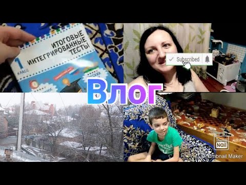 Выпал снег / Покупки в пятёрочке / Занятия с первоклассником / Готовлю / Anika Z влог