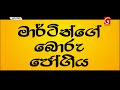 Sutin Matin Sinhala Cartoon මාටින්ge Boru ජෝගිය Pumma Official 2 Sutinmatin Ca