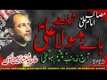 ALLAMA SHAHENSHAH HUSSAIN NAQVI 21 RAMAZAN SHAHADAT MOLA ALI As MAJLIS MASAYEB KARACHI