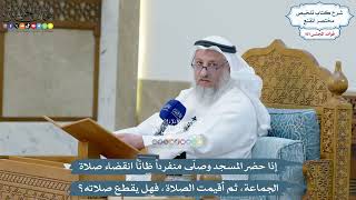 4639 - إذا حضر المسجد وصلّى منفرداً ظانّاً انقضاء صلاة الجماعة، ثم أقيمت الصلاة، فهل يقطع صلاته؟